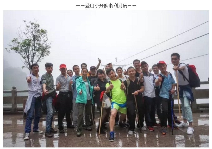 Jiangsu Beiren team tourism activities ended successfully