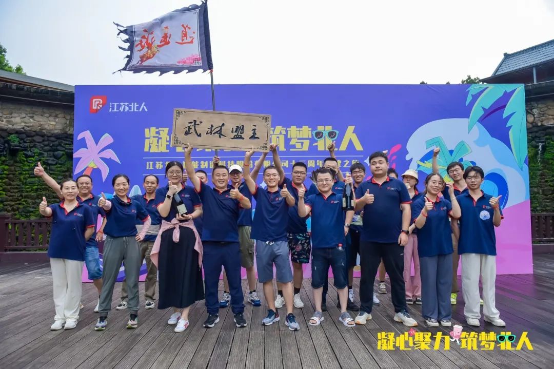 凝心聚力 筑梦凯时网址 | 凯时网址十三周年团建之旅完美收官