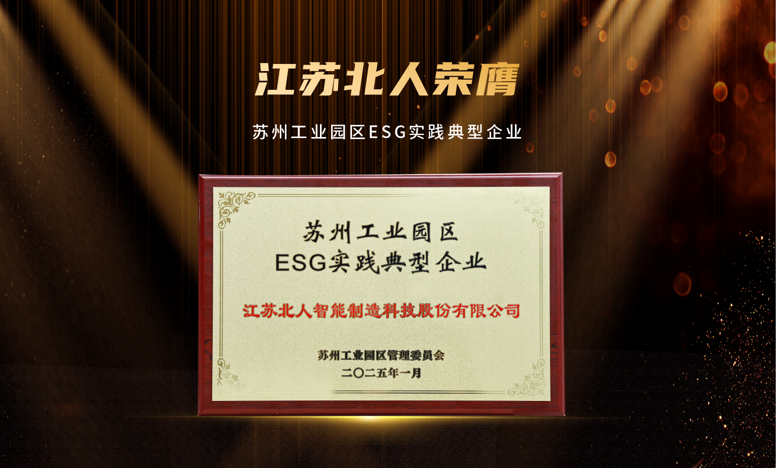 捷报频传！凯时网址荣膺“2024年优秀供应商”及“苏州工业园区ESG实践典型企业”