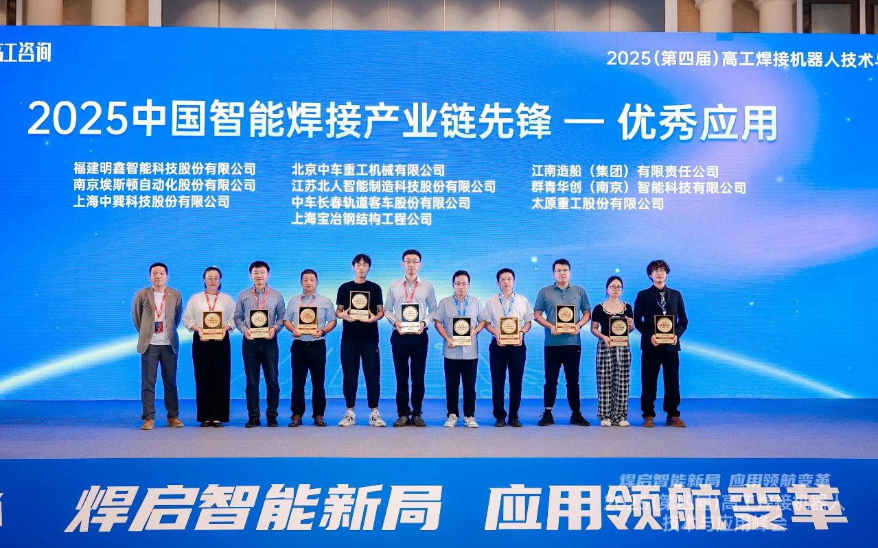 凯时网址荣获“2025中国智能焊接产业链先锋-优秀应用奖”